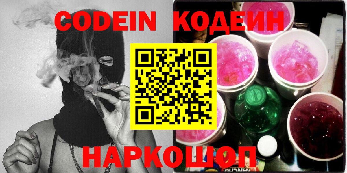 Саратов  Кодеин напиток Lean (лин)  Вход с VPN 