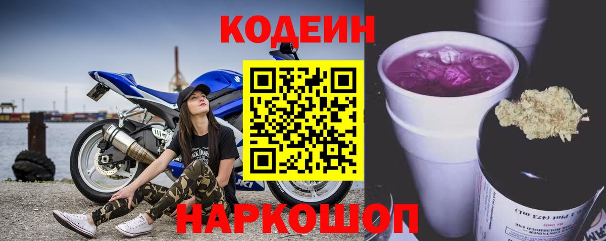 Кодеиновый сироп Lean Purple Drank Саратов