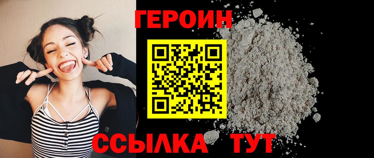 Героин  Вход с VPN  Саратов  Героин белый 