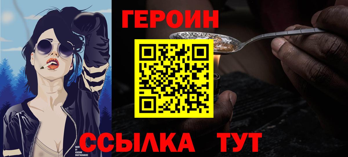 ГЕРОИН герыч Саратов