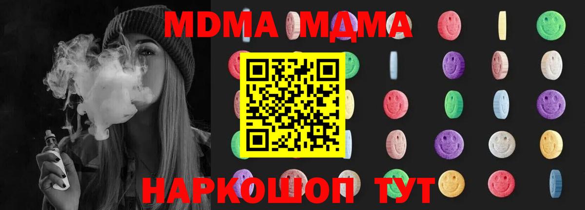 Саратов  MDMA молли  Вход с VPN  МДМА crystal 