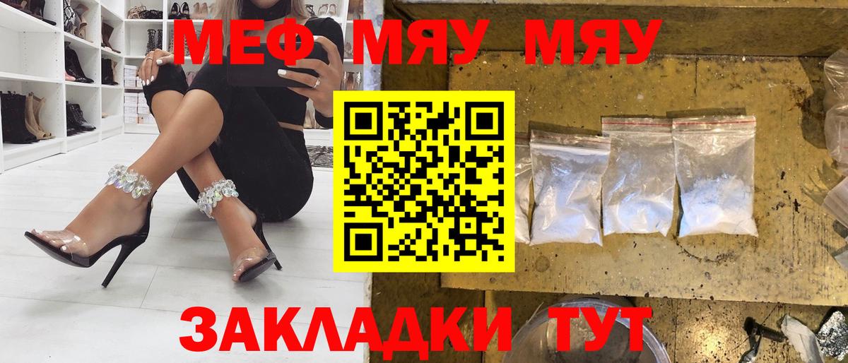Мефедрон Саратов